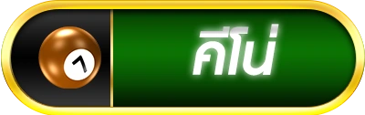 keno สล็อตเว็บนอก แตกง่าย